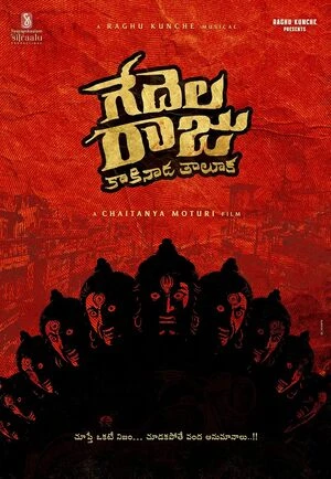Gedelaraju Kakinada Taluka 2026 Telugu Audio
